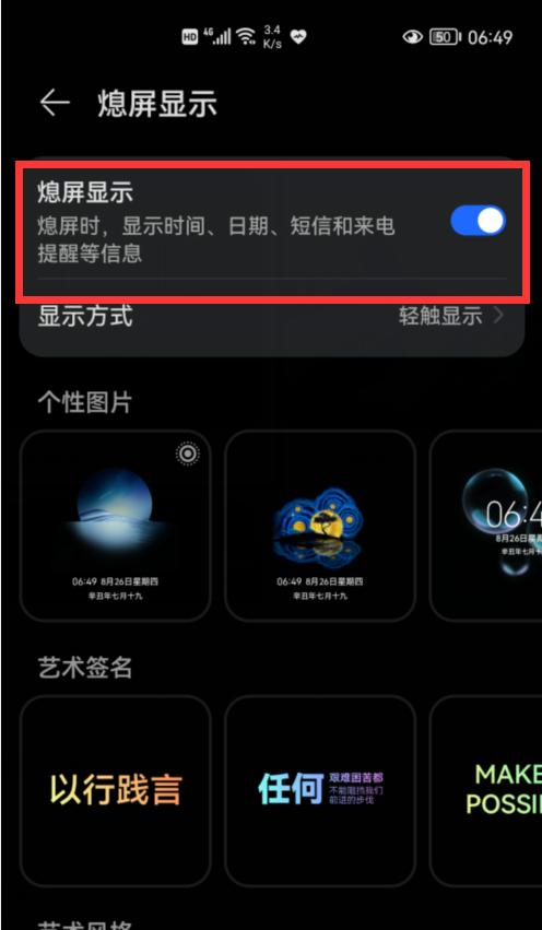 华为手机息屏使用小技巧,华为手机息屏功能介绍