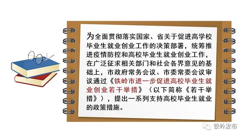 新闻热点大事件铁岭,铁岭新闻头条2020年