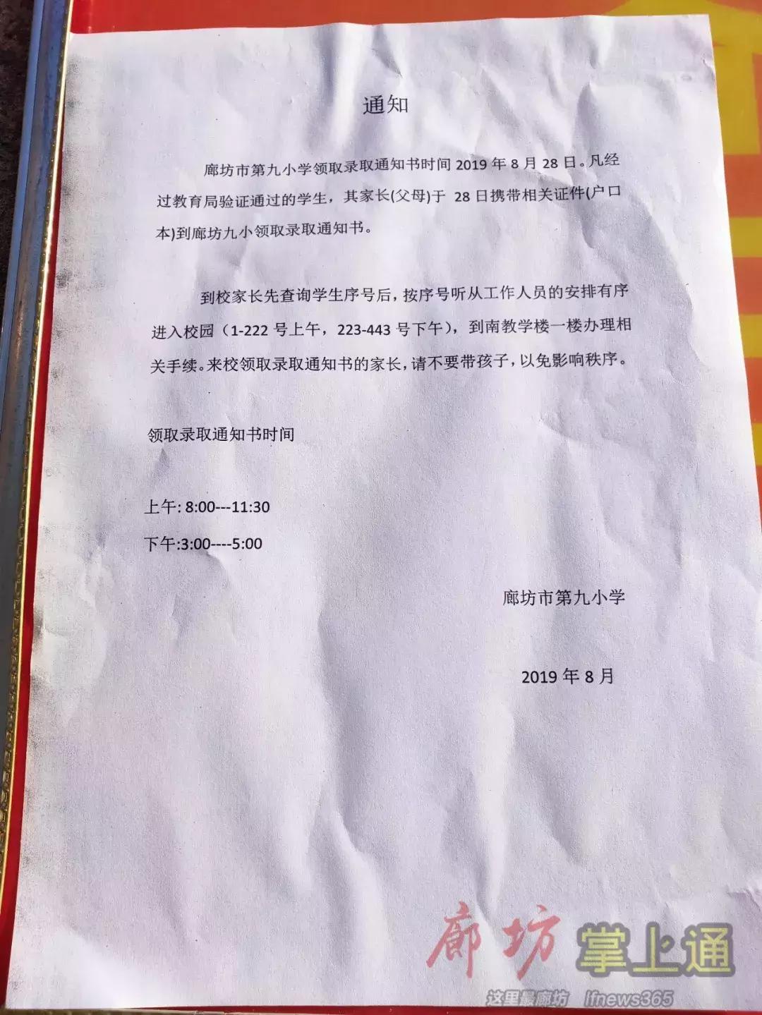 2020廊坊小学放榜,廊坊市六小入学条件