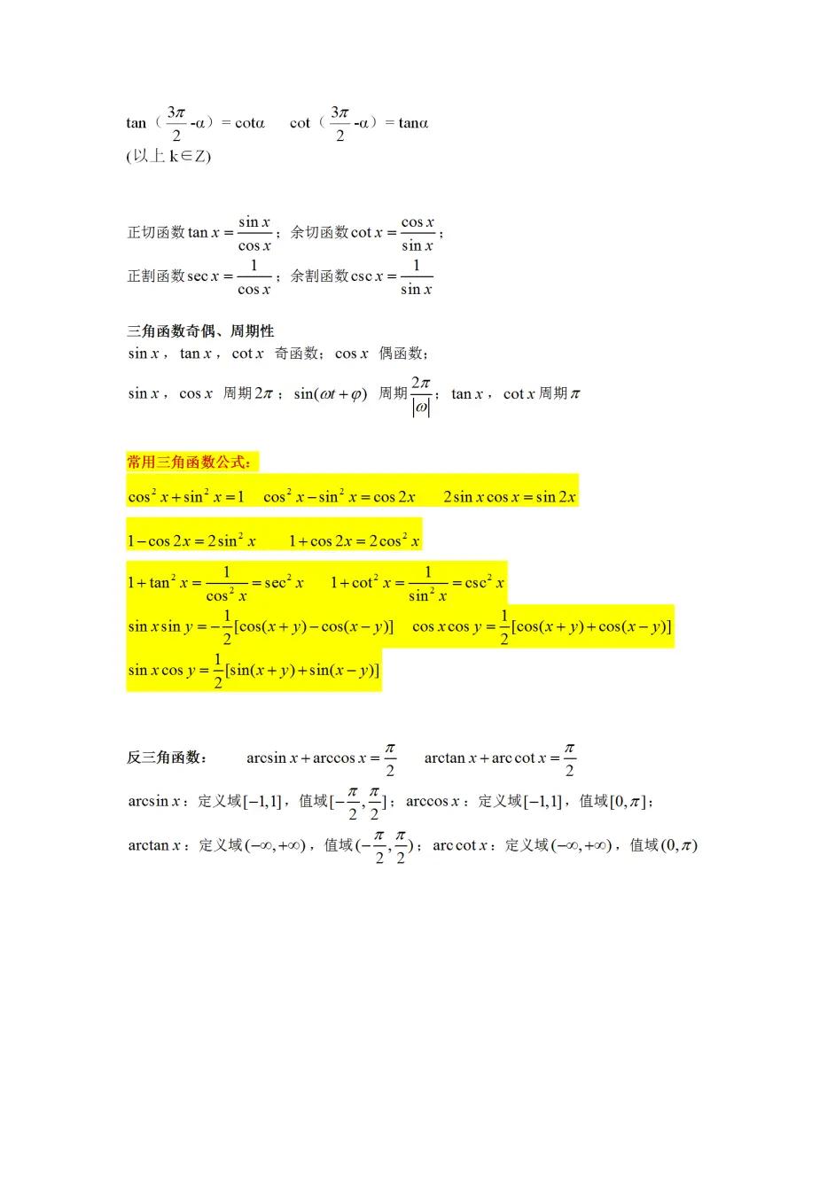 三角函数公式大全高中数学讲解,高中数学三角函数万能公式视频