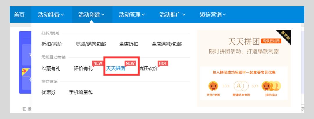 宝贝销量带不动？教你如何通过拼团打爆款