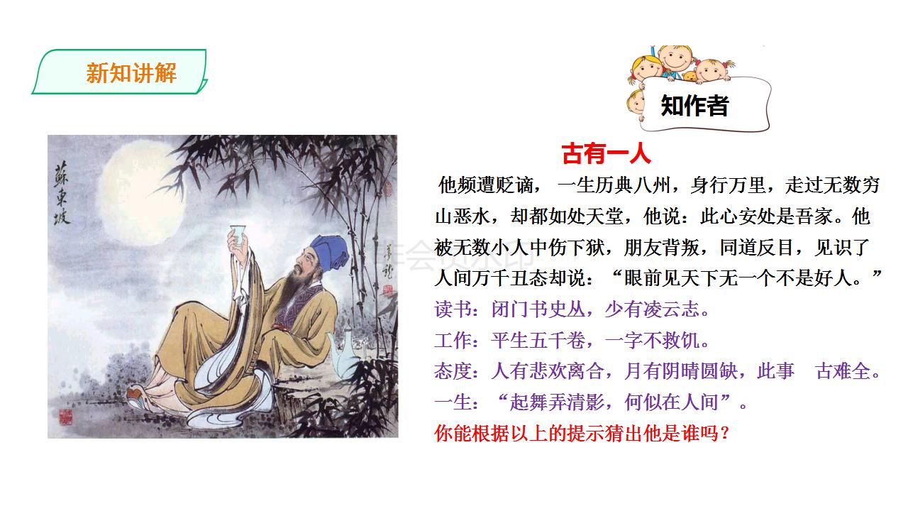 文言文记承天夜游和湖心亭看雪,记承天寺夜游公开课获奖教学实录