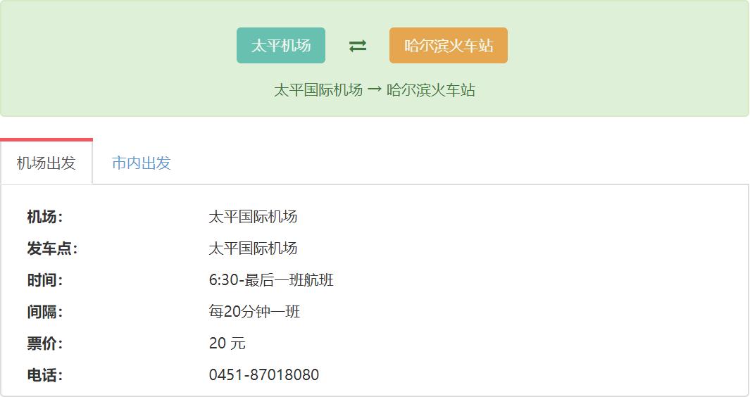 新郑机场机场大巴乘坐指南,最新机场指南