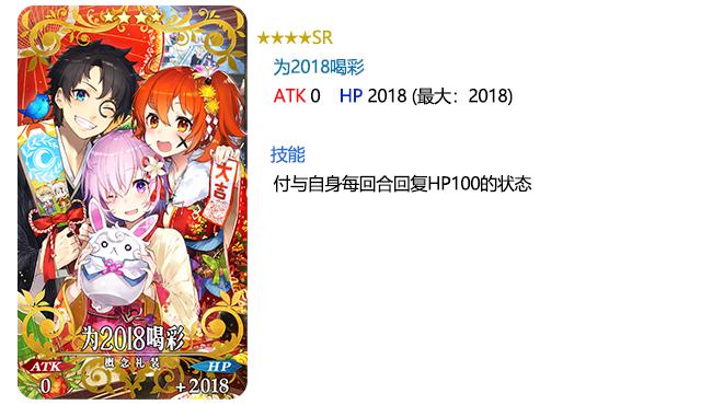 fgo命运冠位指定国服2019新年活动介绍，送19个圣晶石