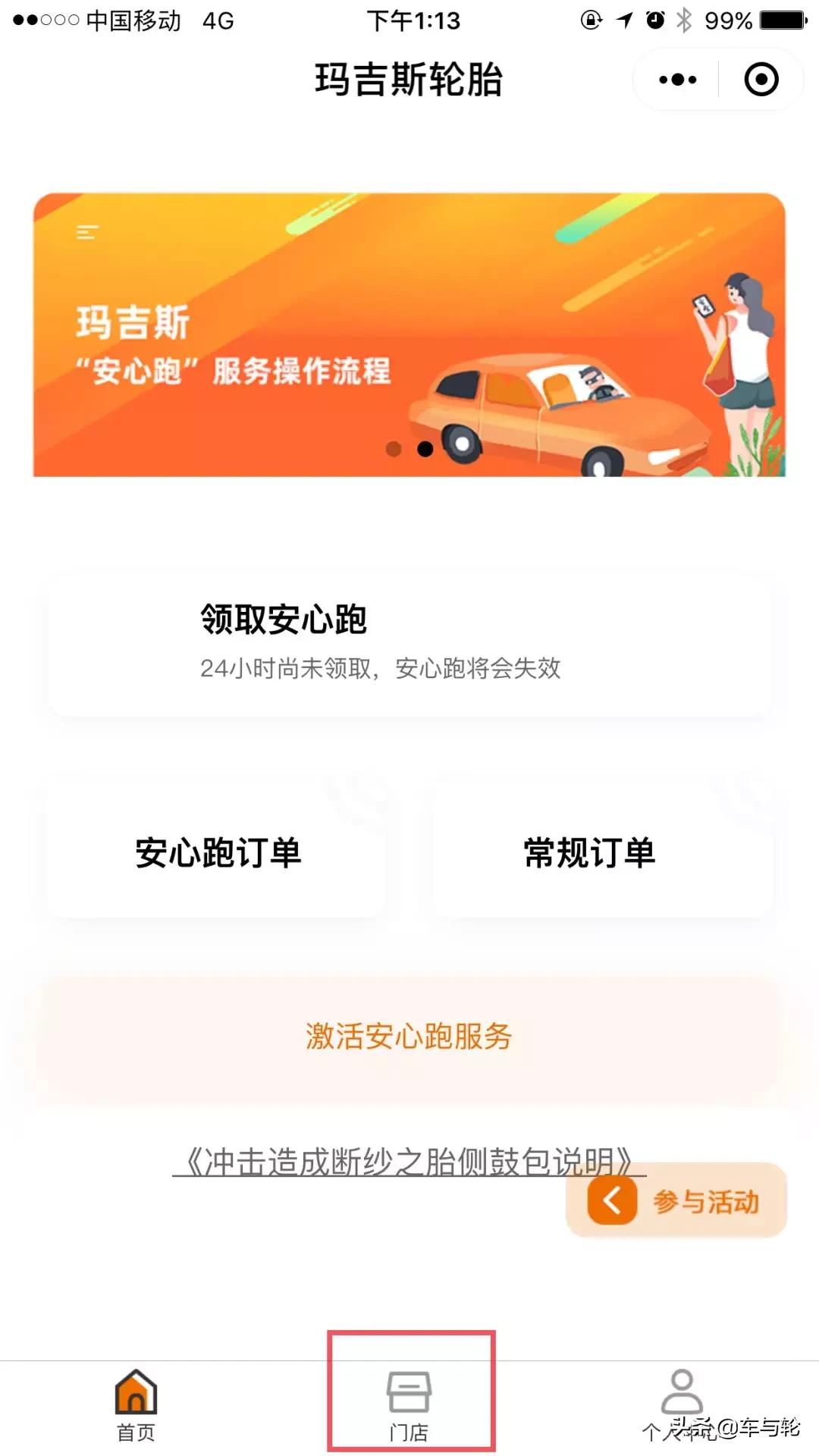过年回家，玛吉斯送免费轮胎健检，让您安全到家