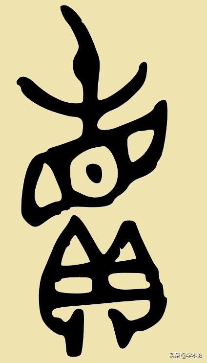 “买”“卖”二字与“头”何干？你想不到却与“网”有关