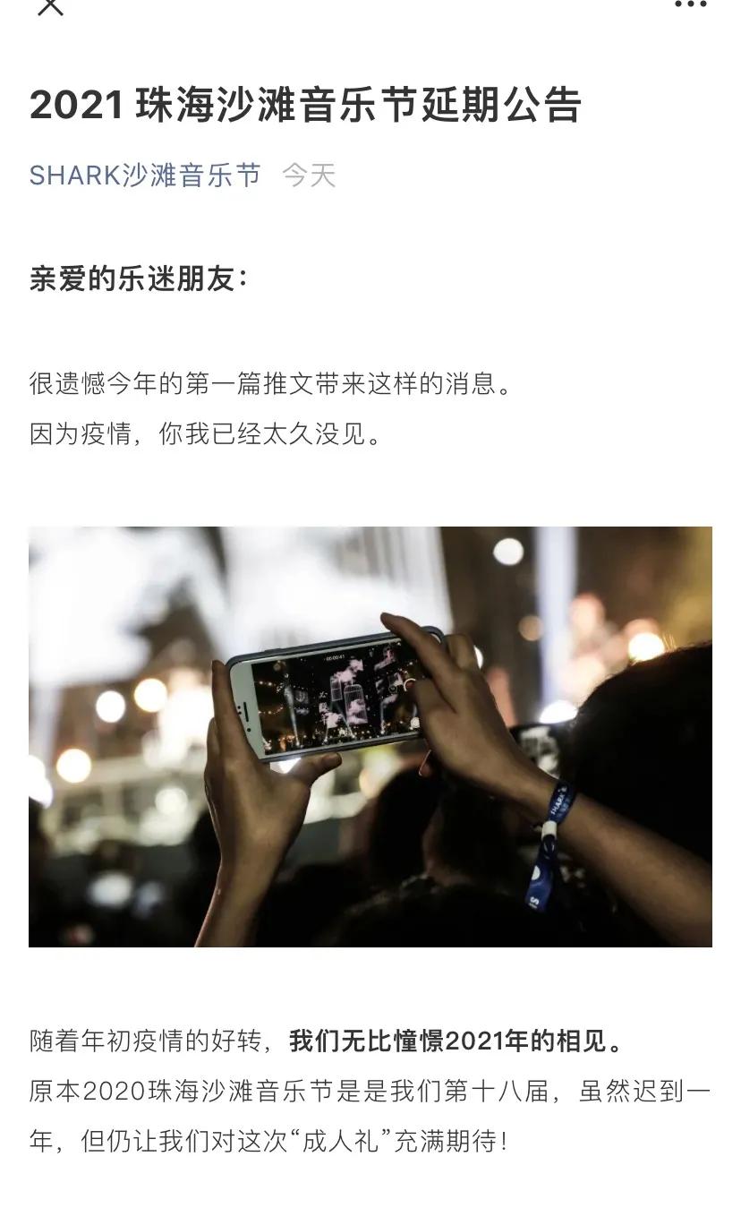 珠海沙滩音乐节开始了吗,2019珠海沙滩音乐节