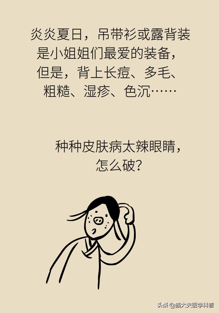 背部鸡皮肤解决方法,背部长痘和背部鸡皮肤的区别