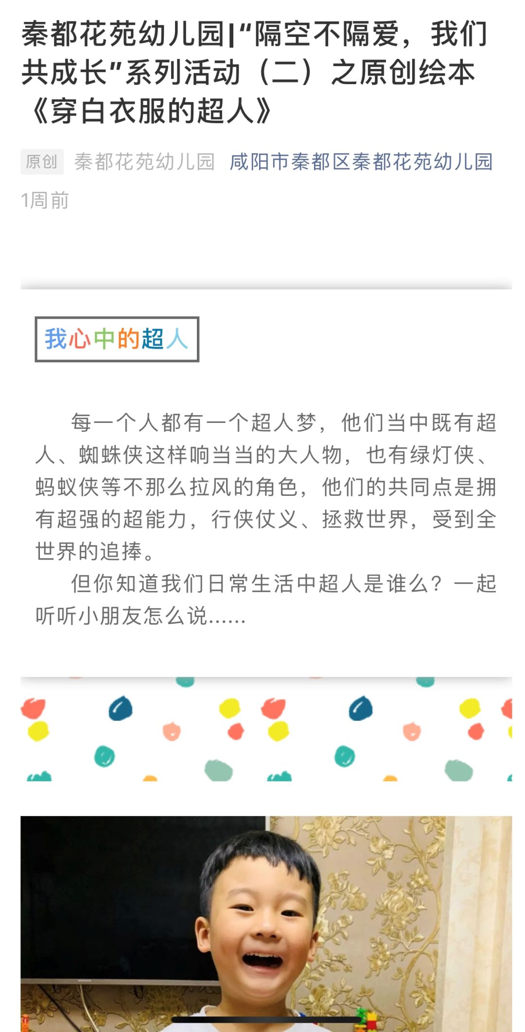 秦都花苑幼儿园怎么才能上,秦都区秦都花苑幼儿园怎么样