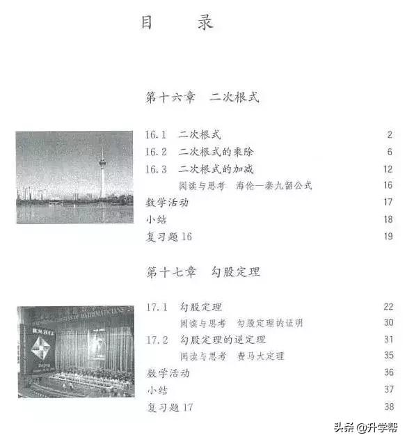 华师大八年级下册数学知识点总结,八年级下册数学华师大版预习笔记