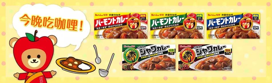 不止于咖喱，好侍的AB面