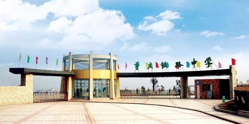 铁路高中选择学生标准,选铁路要选对学校