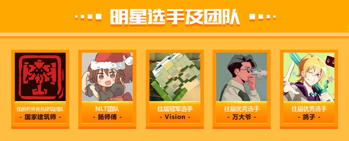 *牙虎**沙盒全运会，星光荟萃等你来