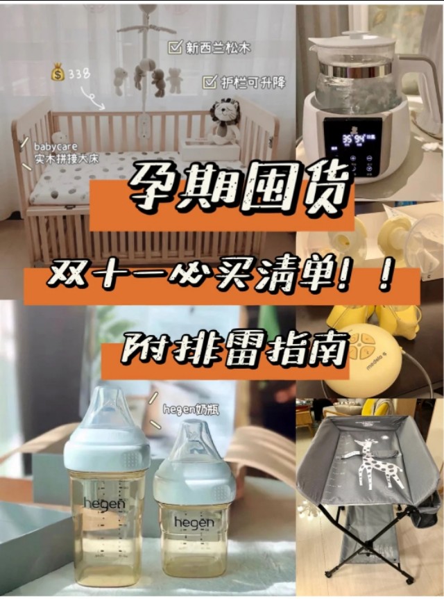 孕妇必备清单不踩雷,孕期必买的10种产品