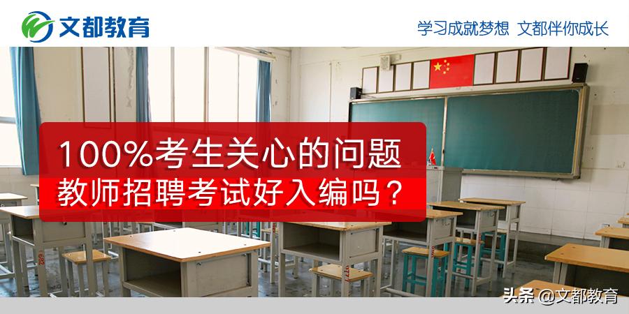 教师招聘考试最常问的问题有哪些,教师招聘考试如何报岗