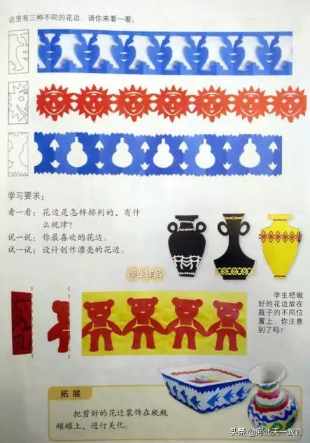 天一教师资格证教材,小学教师资格证押题教学设计