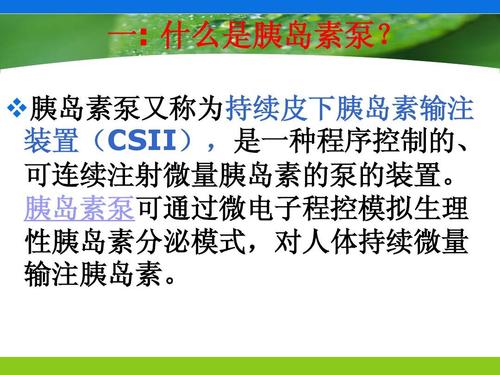 糖尿病患者佩戴胰岛素泵,1型糖尿病人戴胰岛素泵的好处