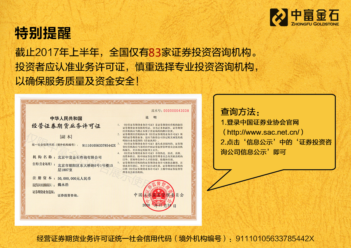 北京中富金石咨询有限公司四川,北京中富金石咨询