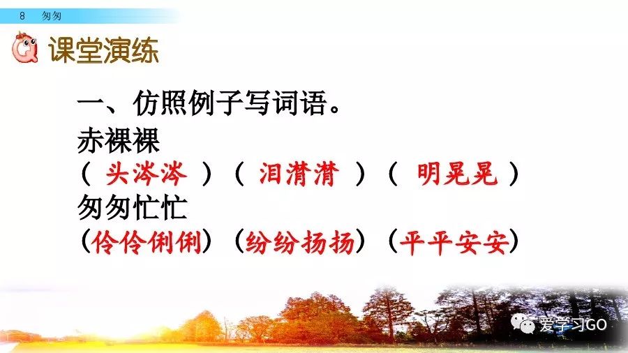 部编版小学语文六年级下册第8课《匆匆》图文讲解+知识要点