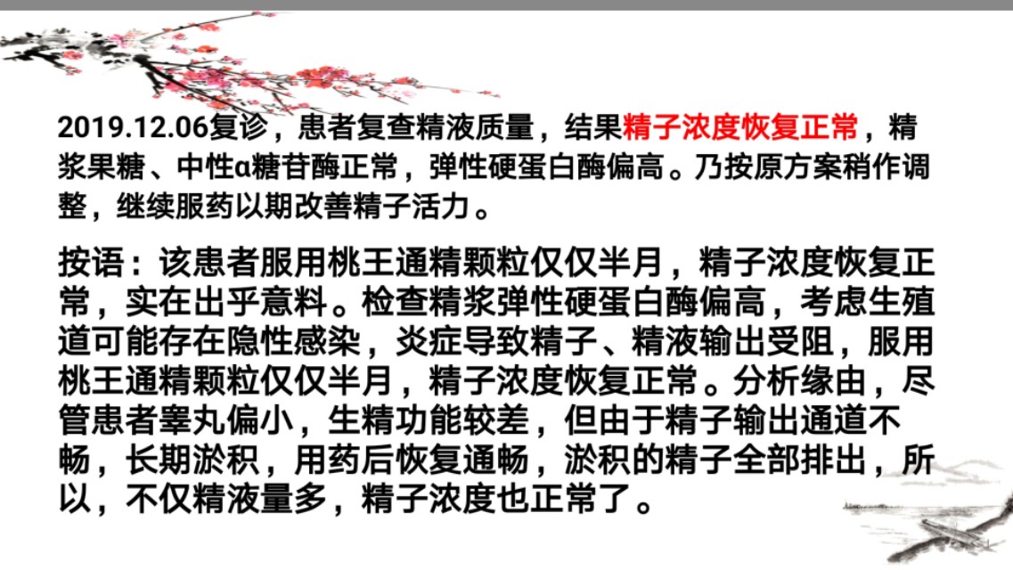 中药治疗少精症,精子少用什么中药