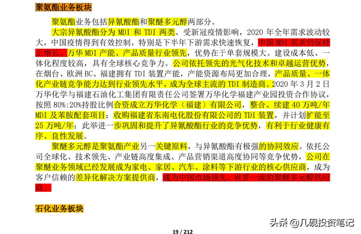 万华化学年报预增200字 (万华化学2015年报分红)