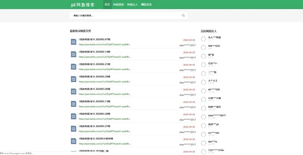 各大网盘搜索,最全的网盘搜索引擎合集