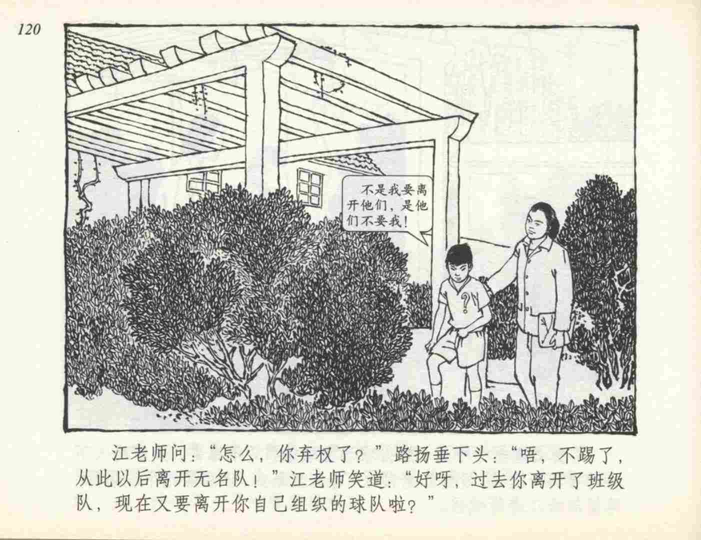 和足球有关的老连环画,足球连环画图片4幅