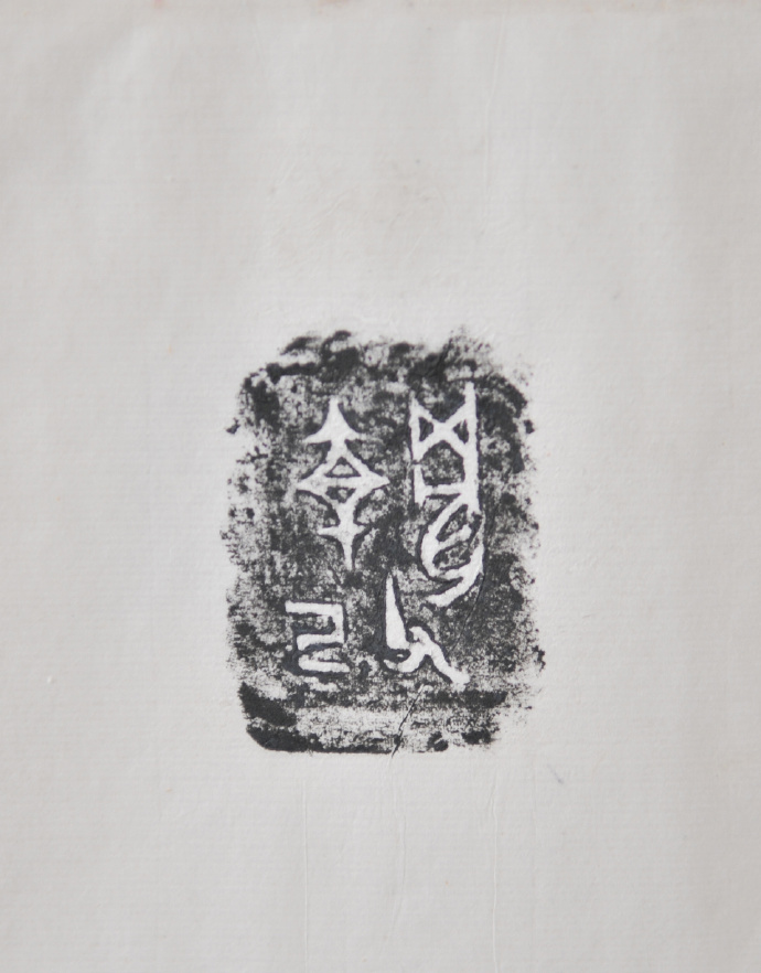 金文拓本:故宫、上博的重器铭文图文欣赏