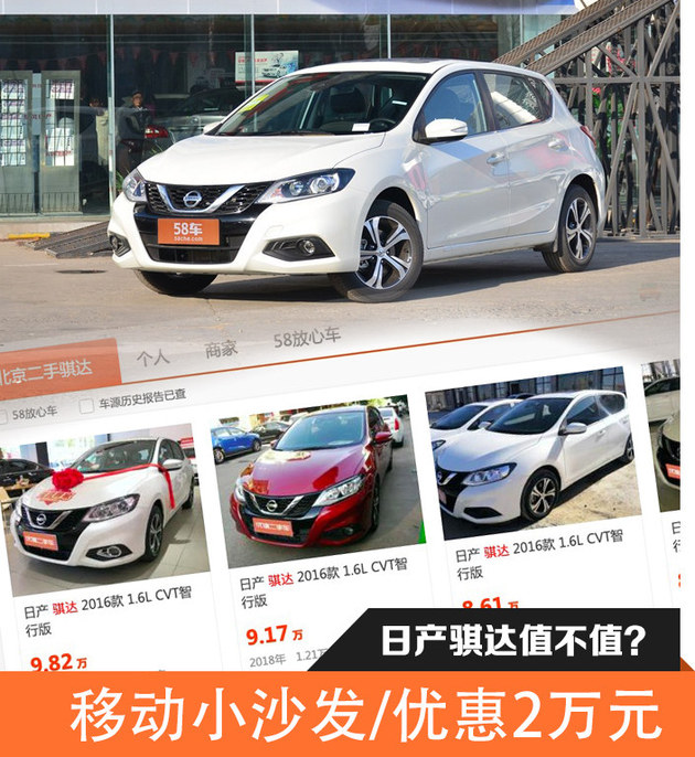 移动大沙发骐达,移动大沙发2万