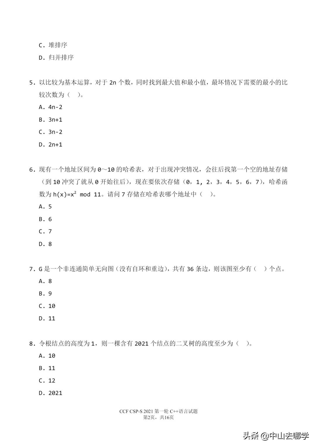 csp-j2023复赛估分,csp估分小程序