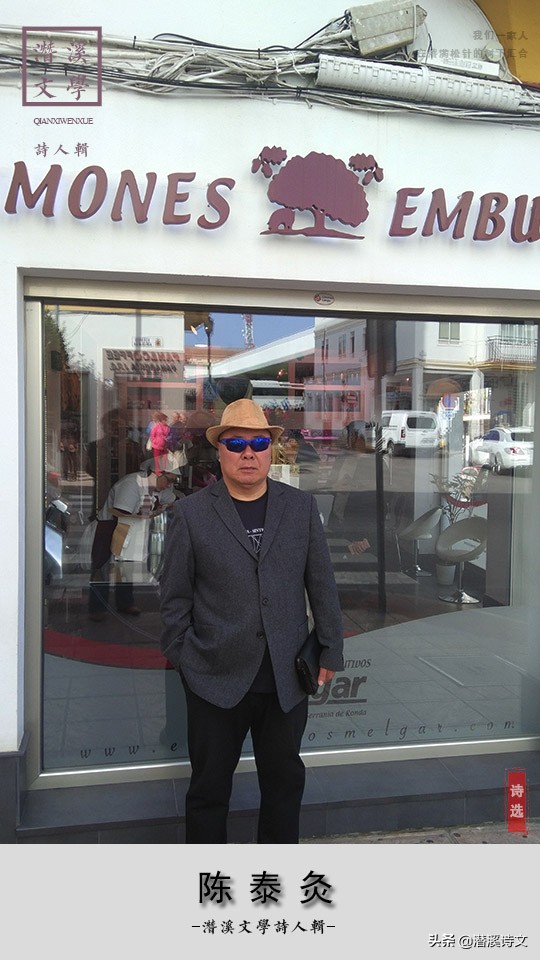 当代诗人陈泰灸:一生能为爱的人疯狂一次,转世以后都能听到赞颂