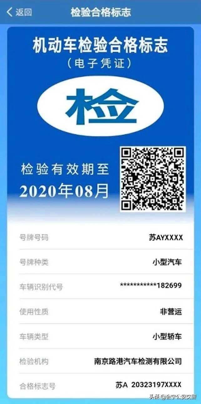 机动车检验标志电子化全面推行,机动车检验合格标志解读