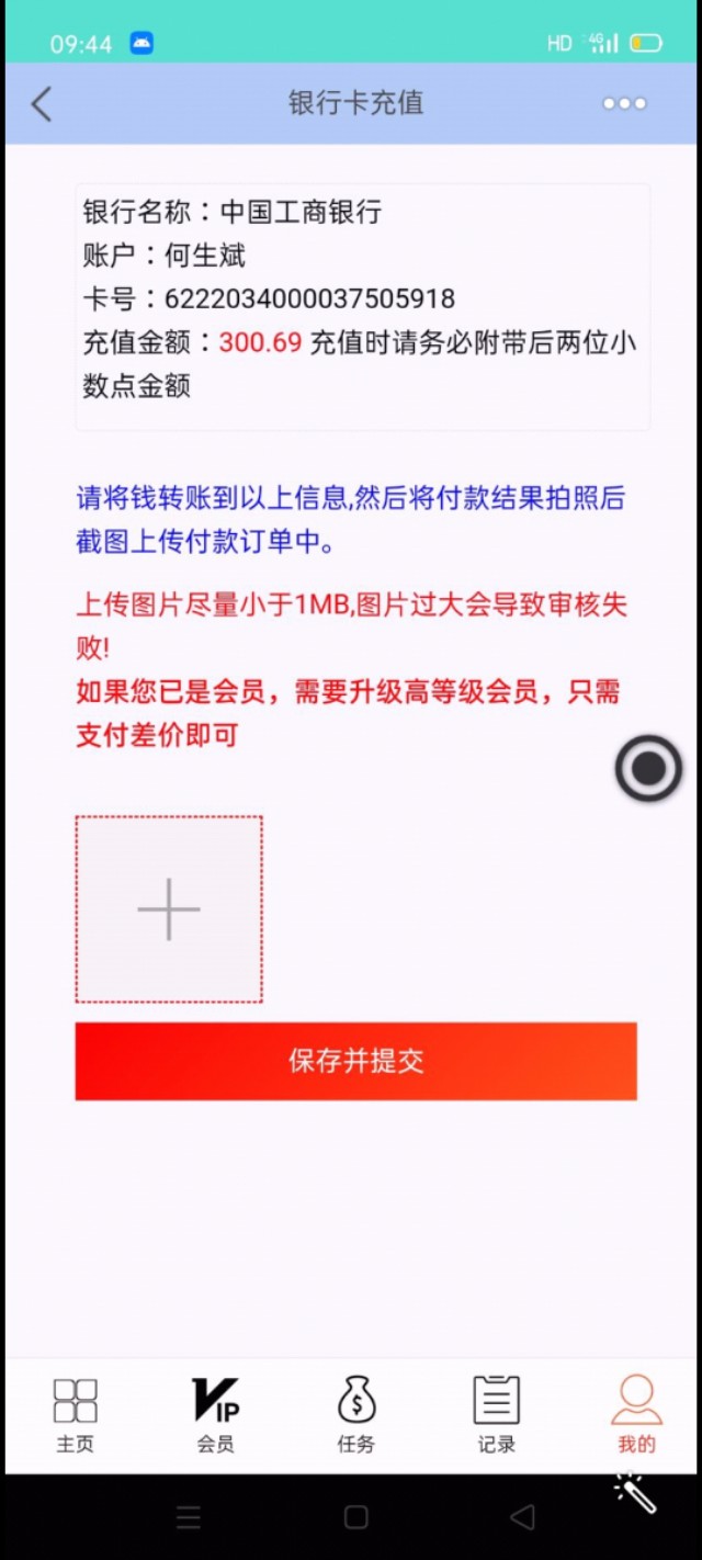 抖音点赞关注返现能追回吗,网红刷单骗局小纸条