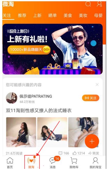 淘宝微淘怎么吸引粉丝,如何运营淘宝微淘店铺