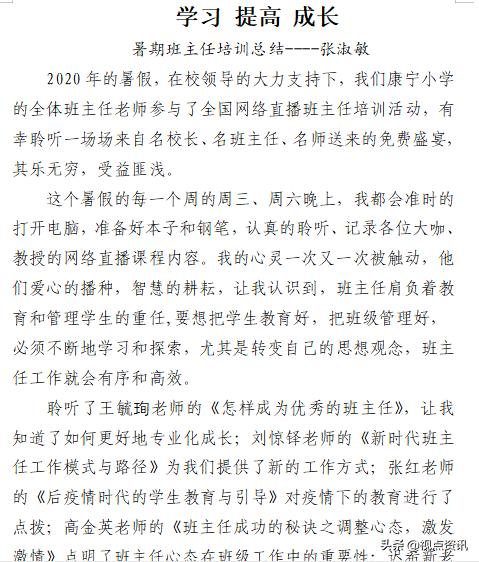 郑东新区康宁小学：学习开启智慧名师带领成长