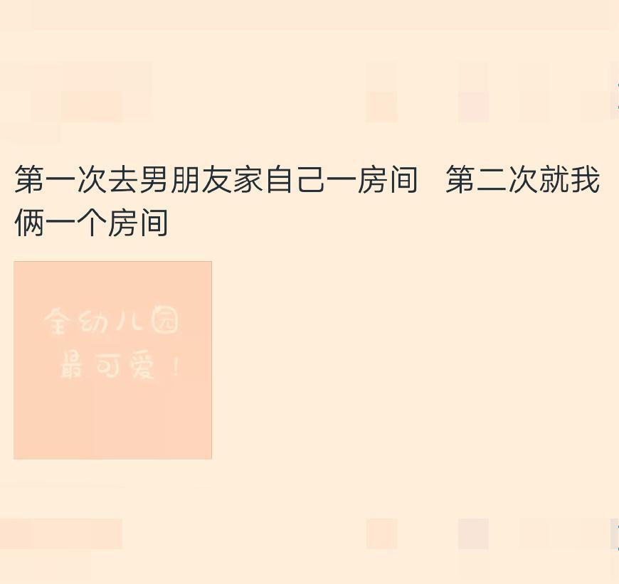 第一次去对象家的夜晚,第一次去对象家都问什么