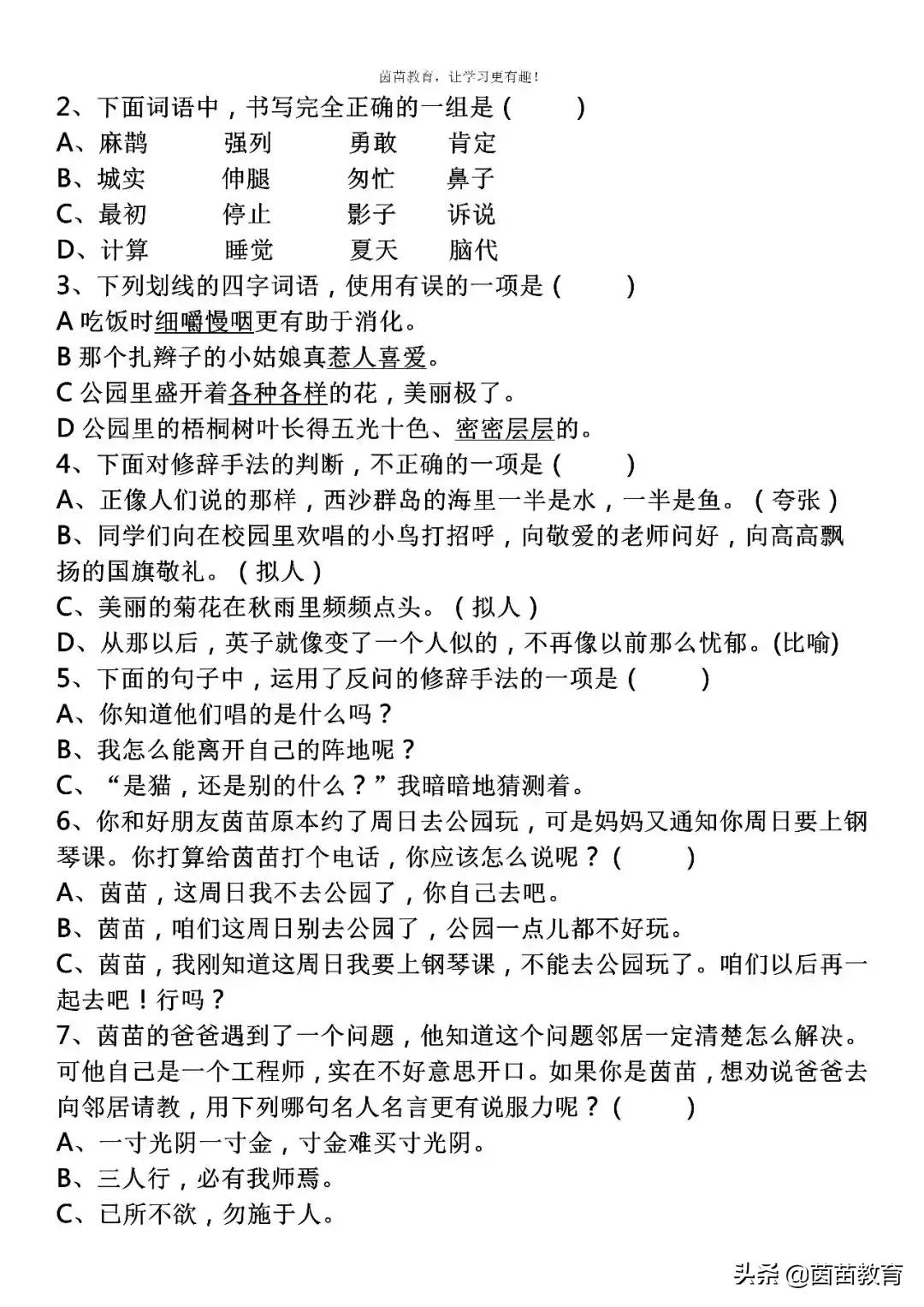 三年级语文下册期中考试试卷2022,三年级下册语文考试卷含答案