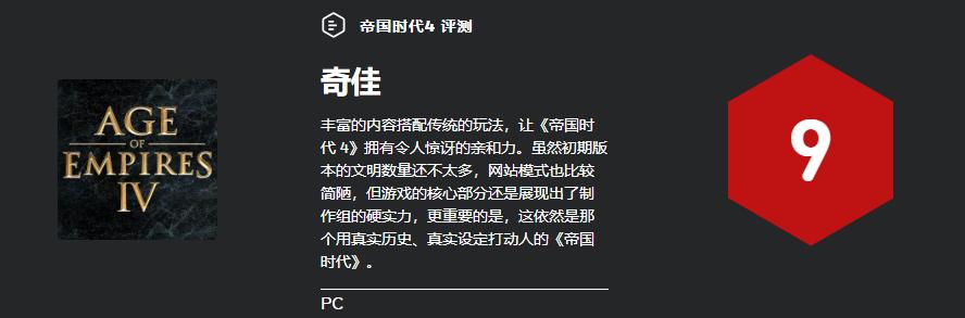 帝国时代4-评测，即时战略游戏的魅力永不褪色