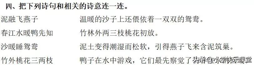 寒假预习部编版本1-3年级,寒假预习课文二年级下