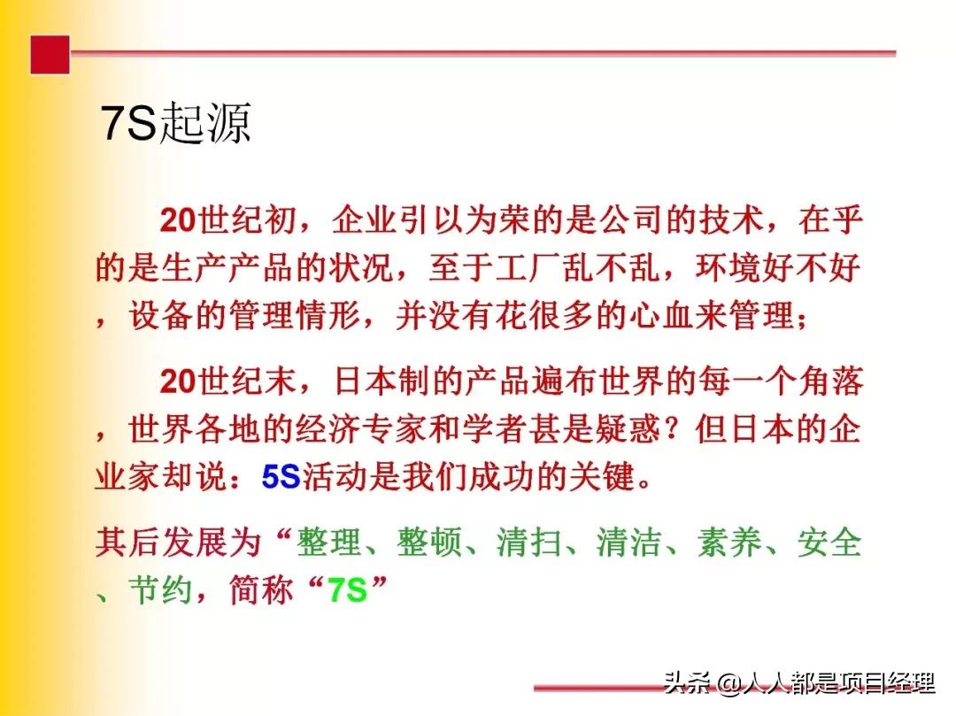 7s现场管理法推行步骤,7s现场管理的步骤