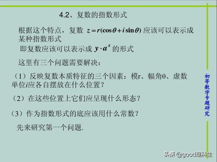 复数的三角表示及几何意义,复数的三角表示对高考有用吗