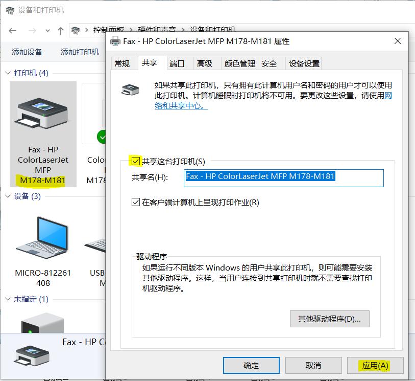 超简单办公室共享打印机方法