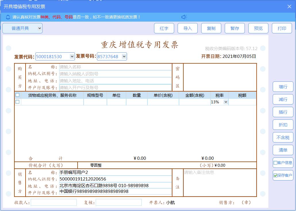 增值税发票税控开票软件怎么使用,增值税发票税控开票软件金税盘版