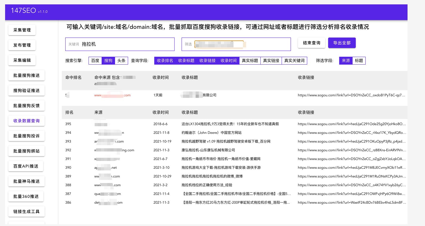 网站收录链接查询工具之百度隔天收录实现