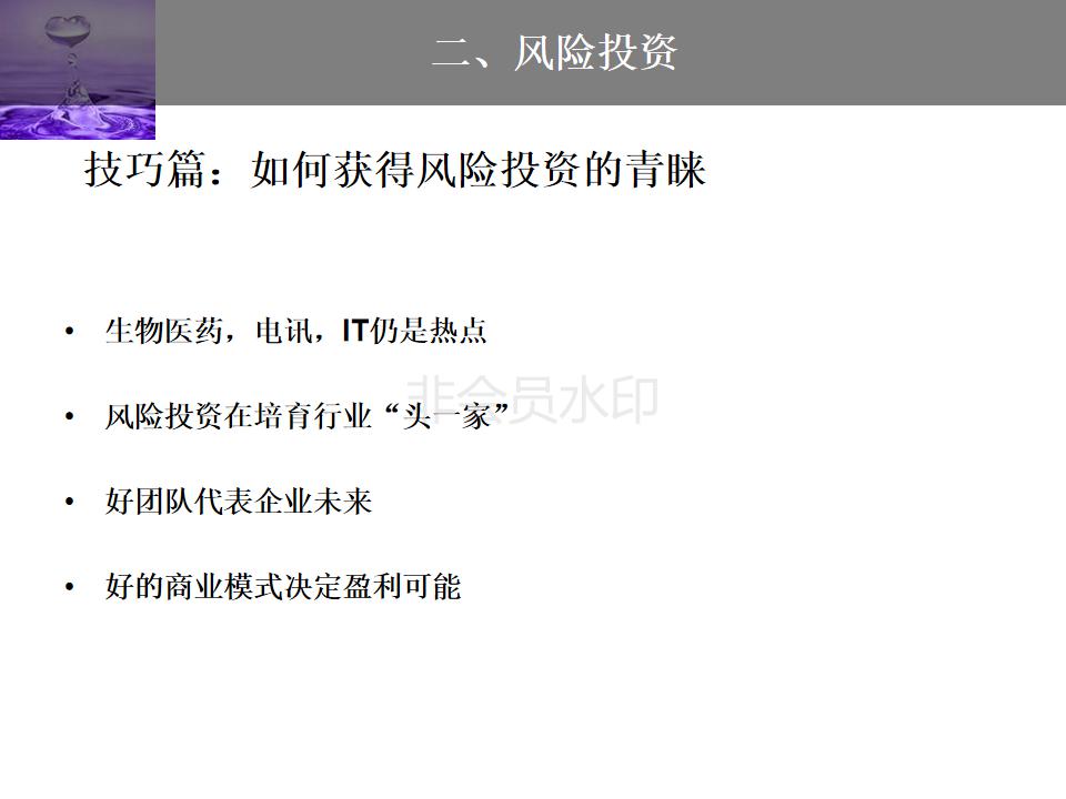 股权投资与股权融资ppt,企业投融资方式的ppt
