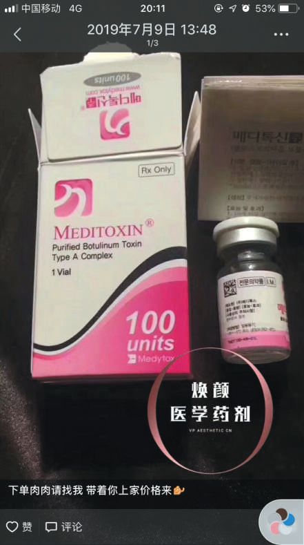 粉毒瘦脸针名称,粉毒瘦脸针正品和假货对比