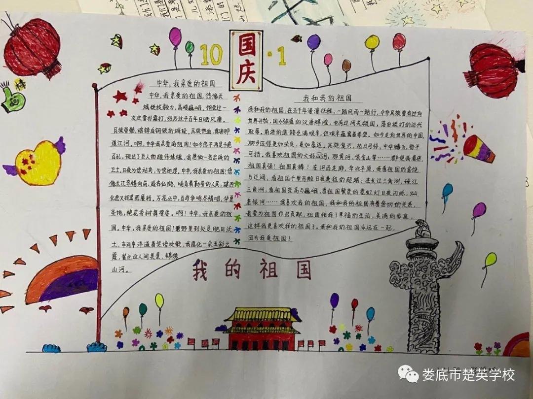 小学生喜迎国庆节板报,喜迎国庆小学生黑板报