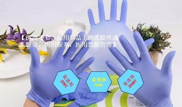 乳胶专用促进剂,橡胶通用促进剂