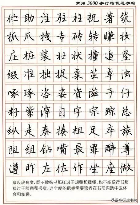 顾仲安3500常用字钢笔行楷字帖,行楷钢笔字帖教程