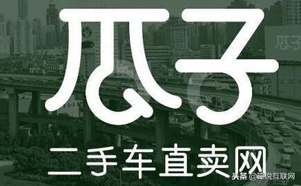 瓜子二手车为什么需要巨额烧钱,瓜子二手车的优势与劣势